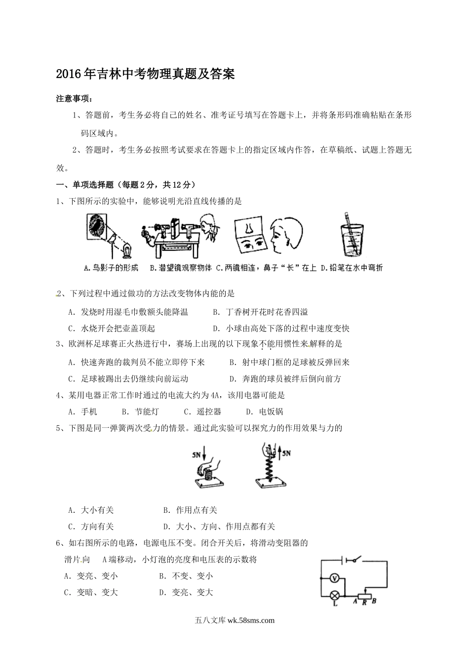 2016年吉林中考物理真题及答案.doc_第1页