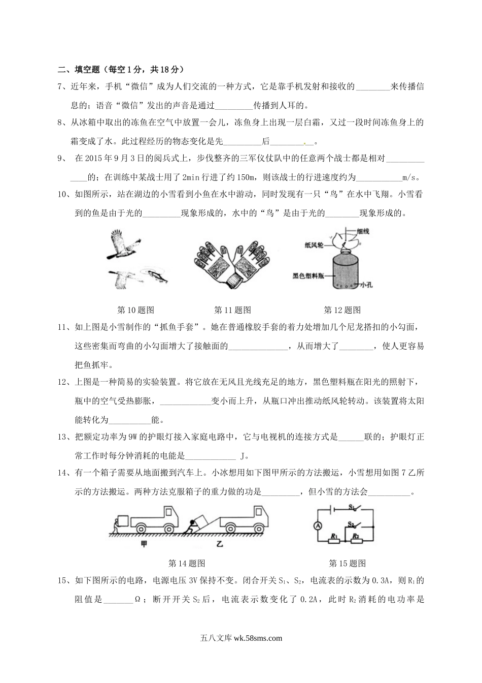 2016年吉林中考物理真题及答案.doc_第2页