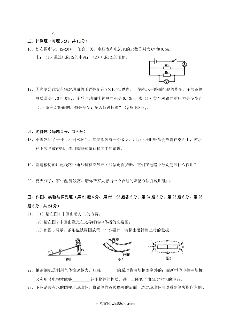 2016年吉林中考物理真题及答案.doc_第3页