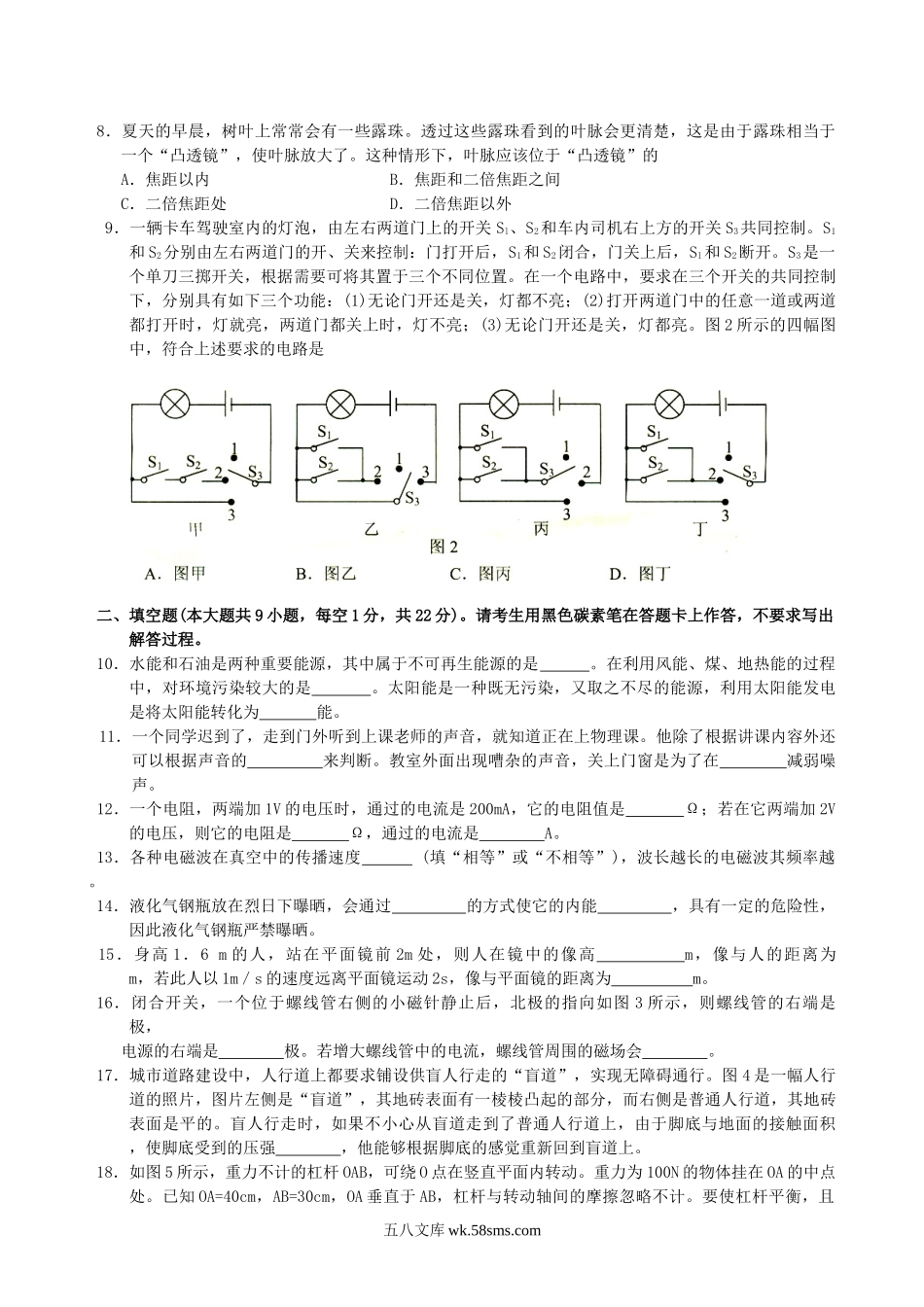 2009年云南昆明中考物理真题.doc_第2页