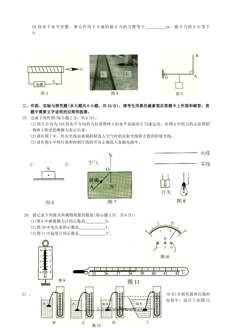 2009年云南昆明中考物理真题.doc_第3页