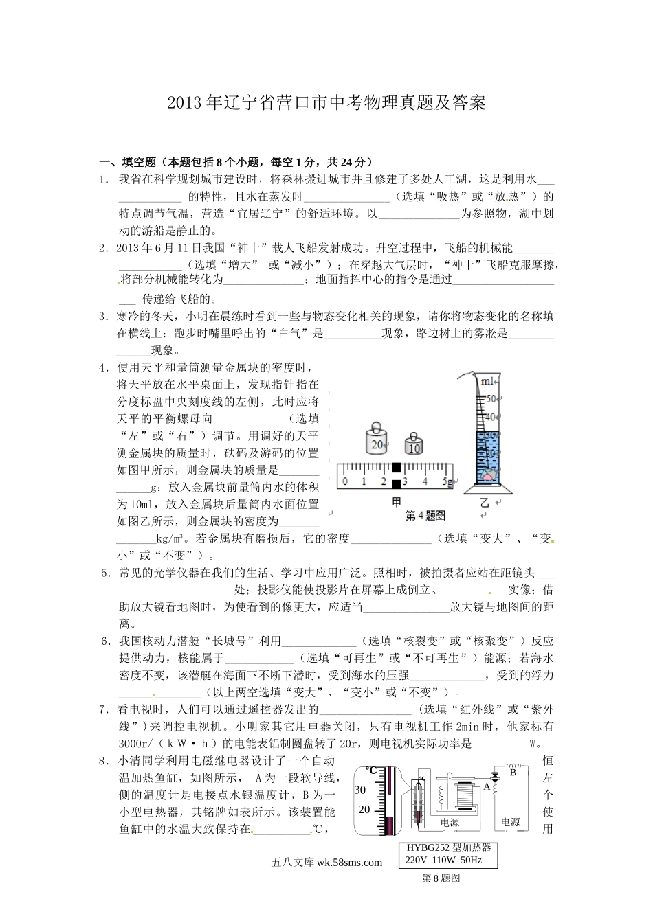 2013年辽宁省营口市中考物理真题及答案.doc_第1页