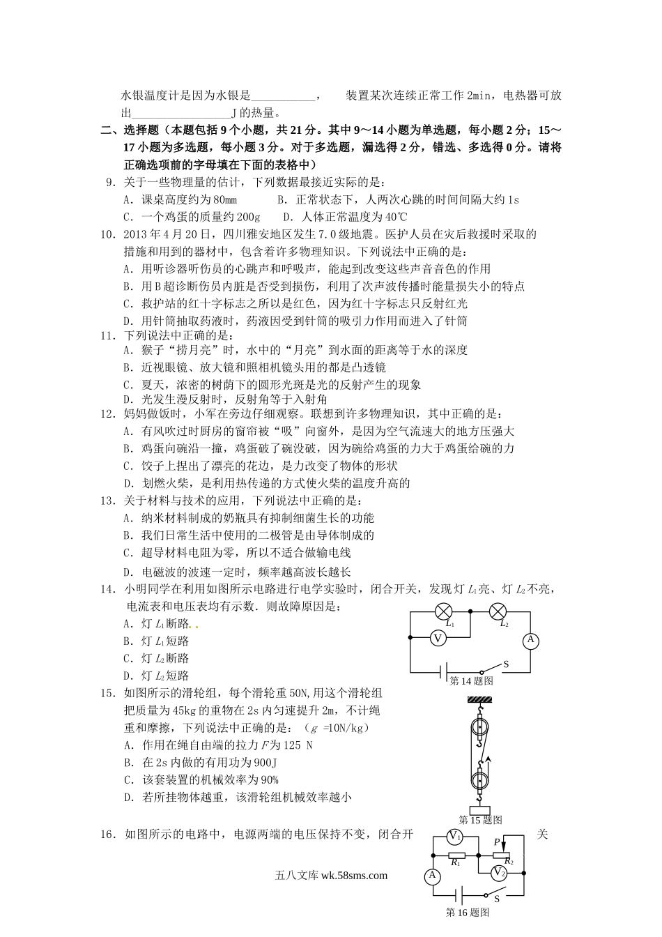 2013年辽宁省营口市中考物理真题及答案.doc_第2页