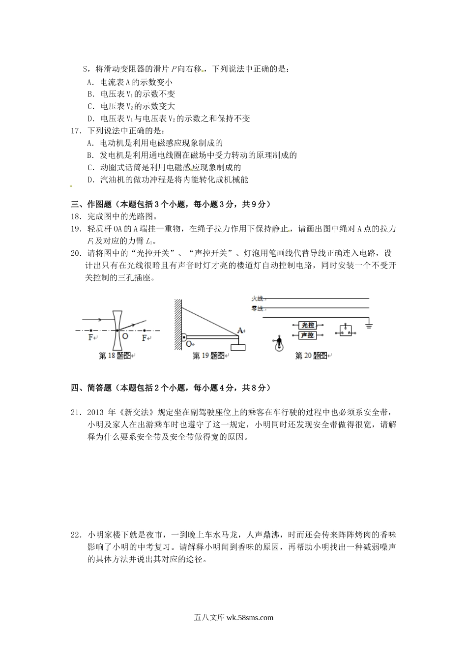 2013年辽宁省营口市中考物理真题及答案.doc_第3页