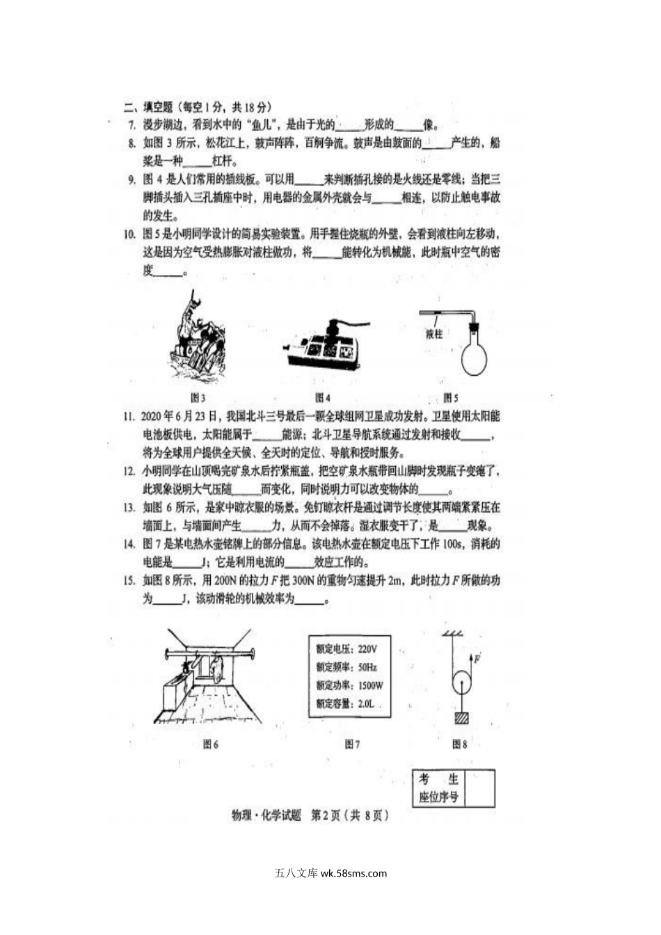 2020年吉林四平中考物理真题及答案.doc_第2页