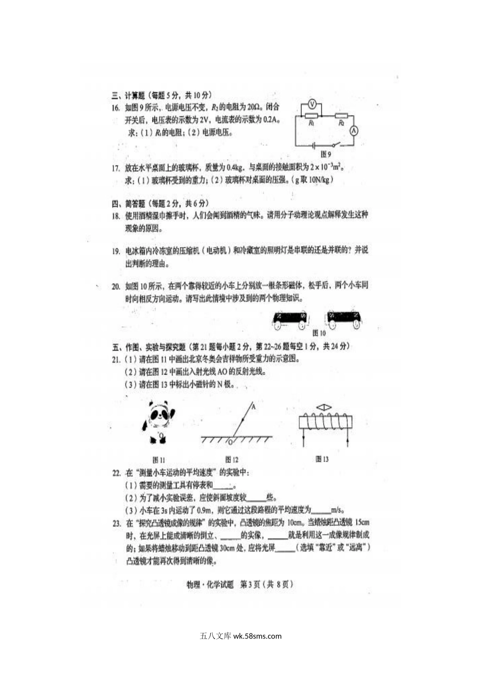 2020年吉林四平中考物理真题及答案.doc_第3页