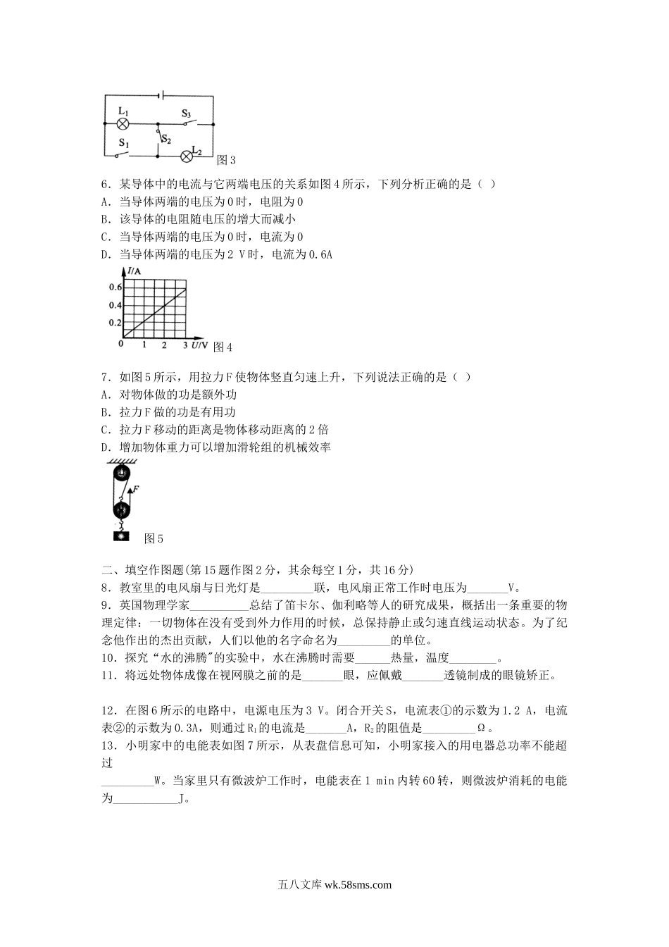 2011年重庆双桥中考物理真题及答案.doc_第2页