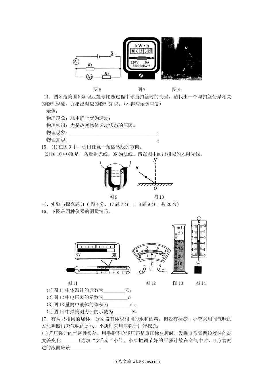 2011年重庆双桥中考物理真题及答案.doc_第3页