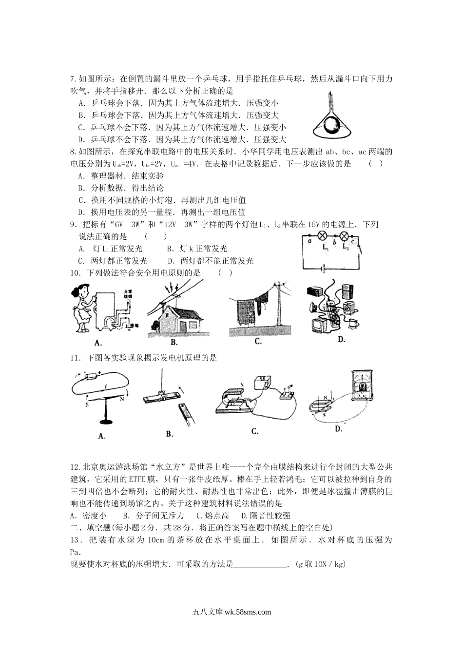 2008年黑龙江伊春中考物理真题及答案.doc_第2页