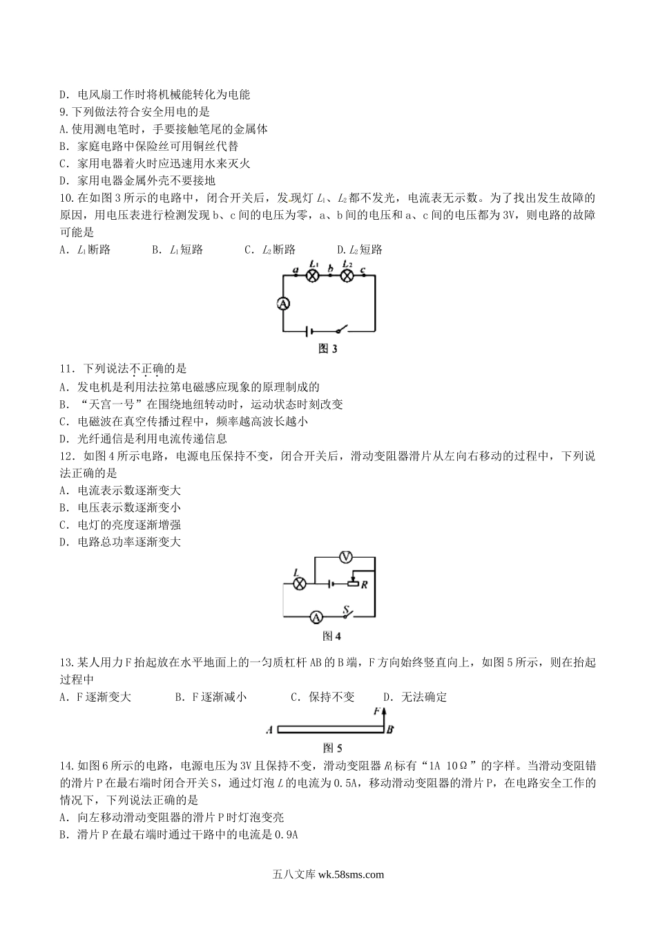 2012年广西玉林市中考物理真题及答案.doc_第2页