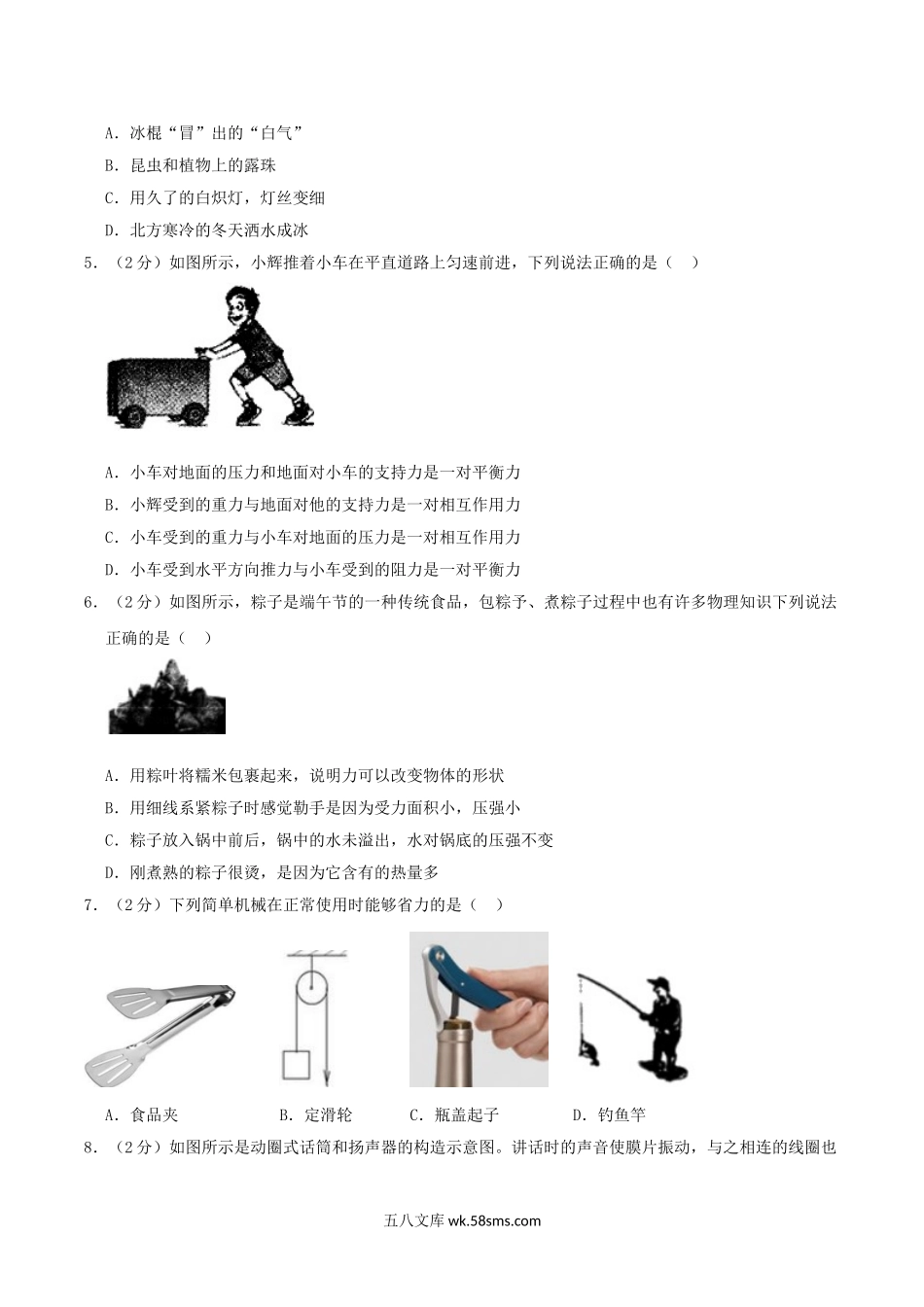 2019年黑龙江黑河市中考物理真题及答案.doc_第2页