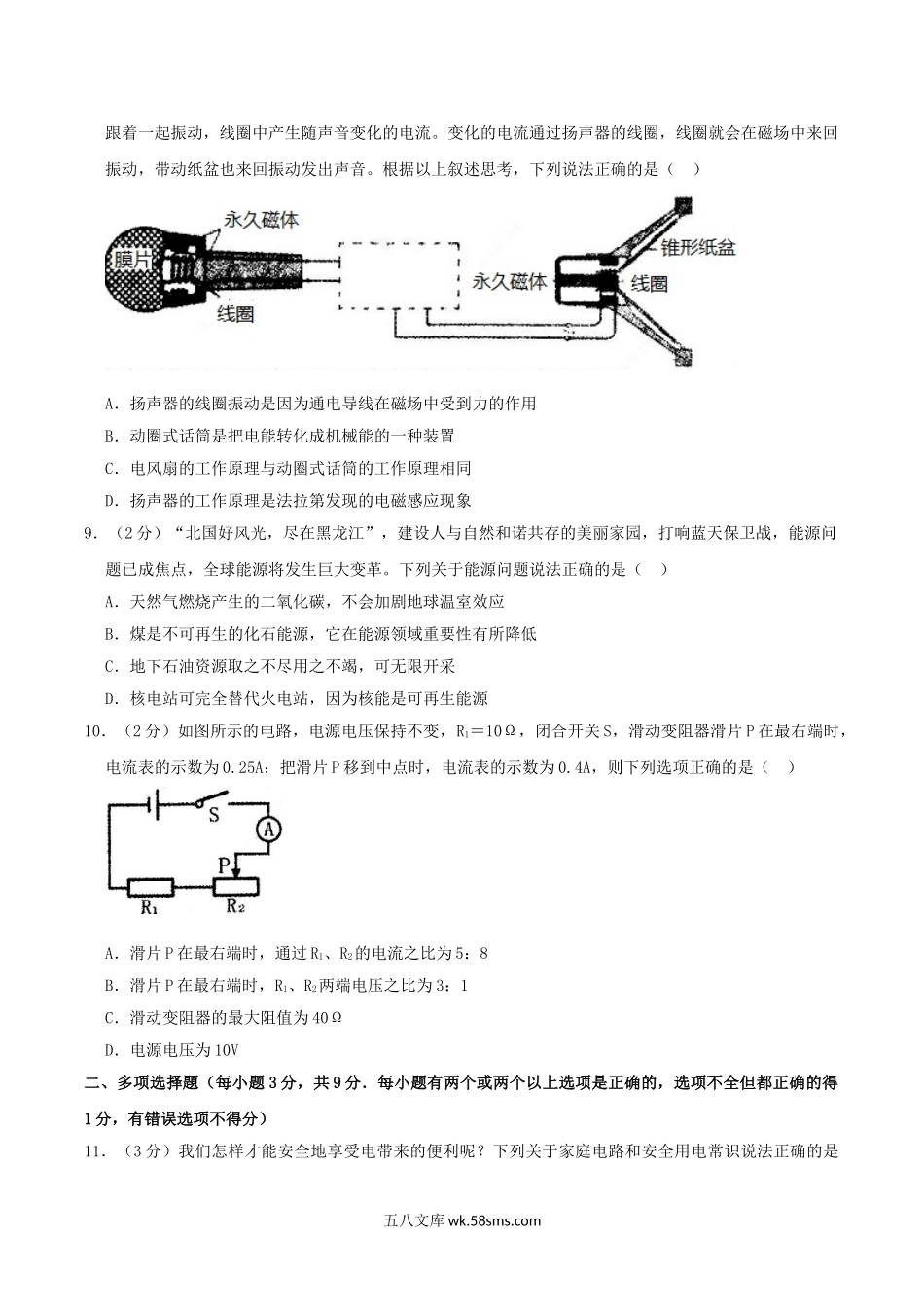 2019年黑龙江黑河市中考物理真题及答案.doc_第3页