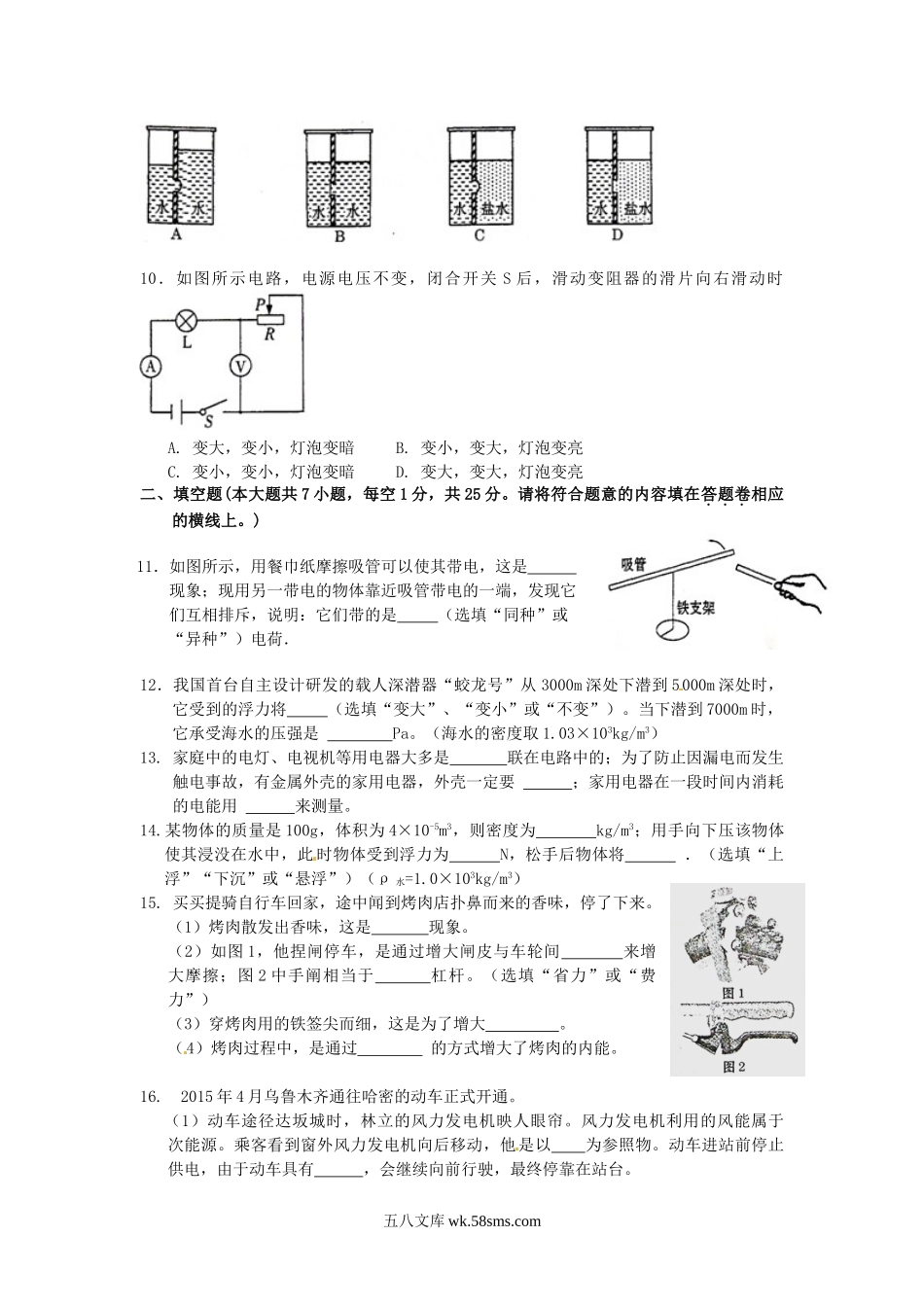 2015年新疆兵团中考物理真题及答案.doc_第2页