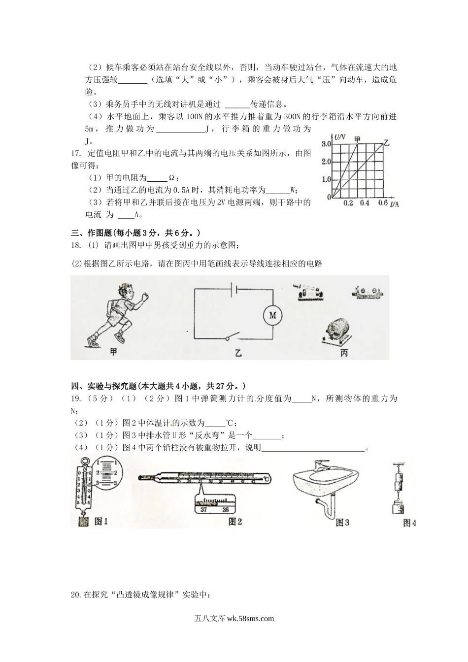 2015年新疆兵团中考物理真题及答案.doc_第3页