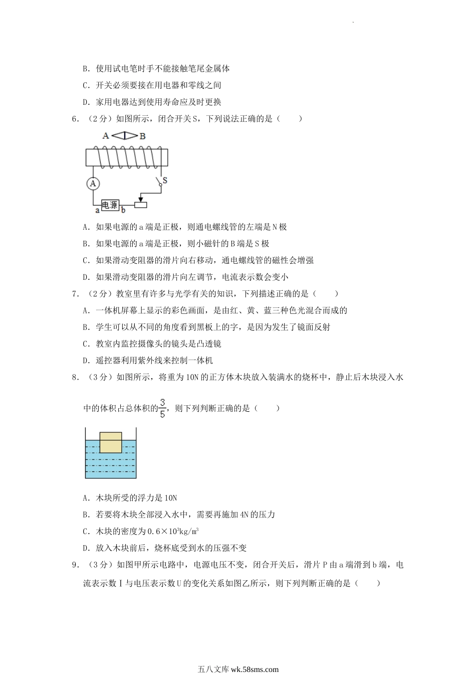 2019年辽宁省朝阳市中考物理真题及答案.doc_第2页