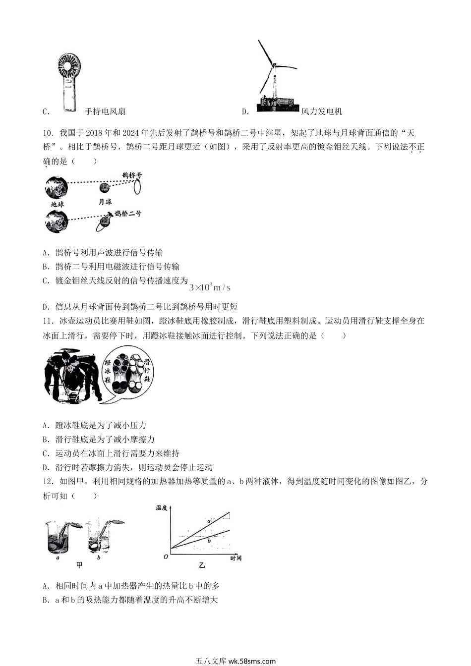 2024年湖北中考物理试题及答案.doc_第3页