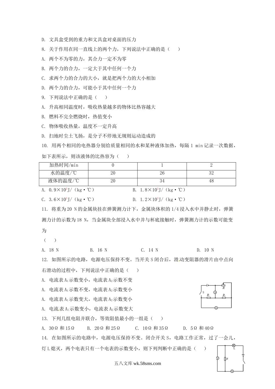 2012年甘肃省兰州市中考物理试题及答案.doc_第2页