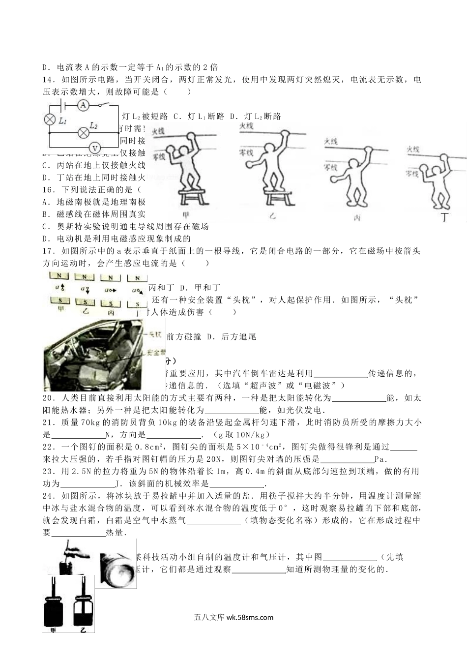 2016年湖北省宜昌市中考物理真题及答案.doc_第3页