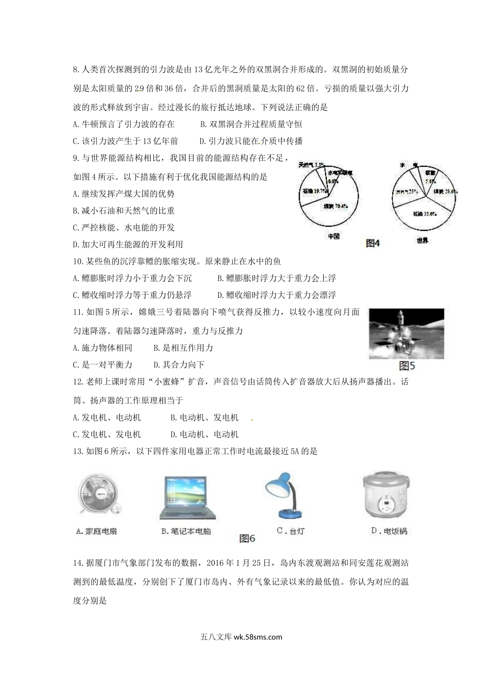 2016年福建省厦门市中考物理真题及答案.doc_第2页