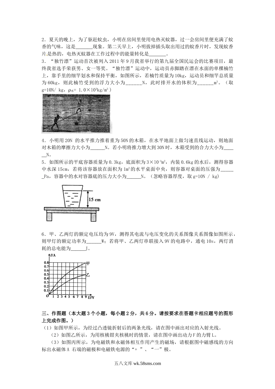 2012年贵州遵义市中考物理真题及答案.doc_第2页