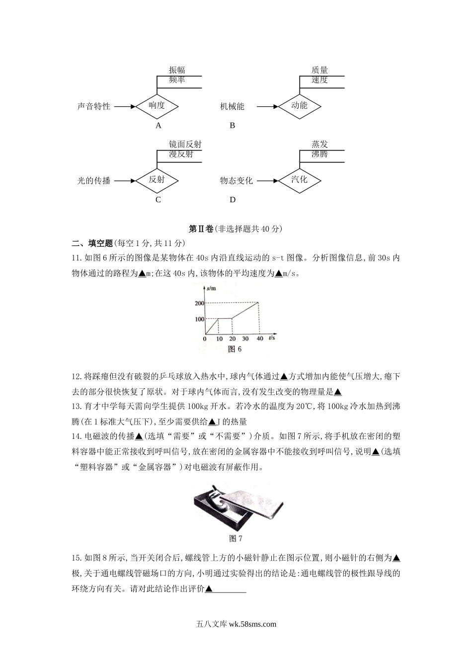 2019山东省济宁市中考物理真题及答案.doc_第3页