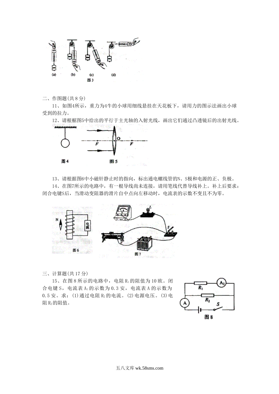 2004年上海市中考物理真题.doc_第2页