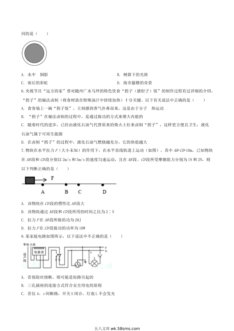 2020年湖北省随州市中考物理真题及答案.doc_第2页