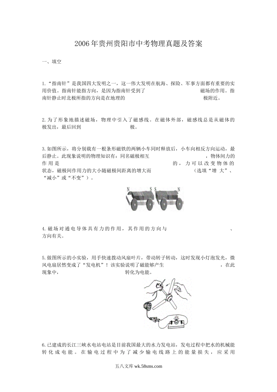 2006年贵州贵阳市中考物理真题及答案.doc_第1页