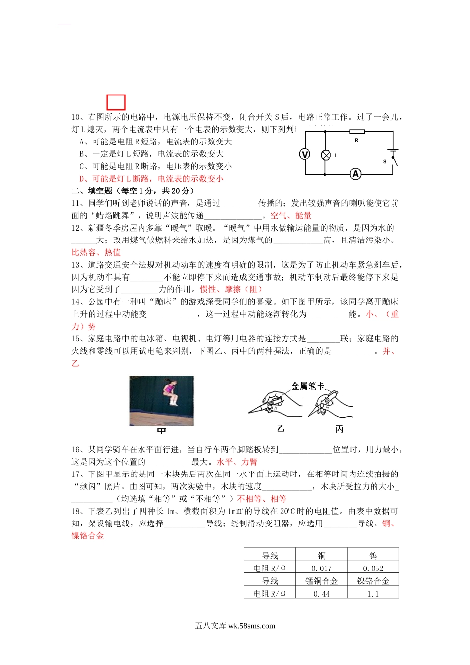 2011新疆中考物理真题及答案.doc_第2页