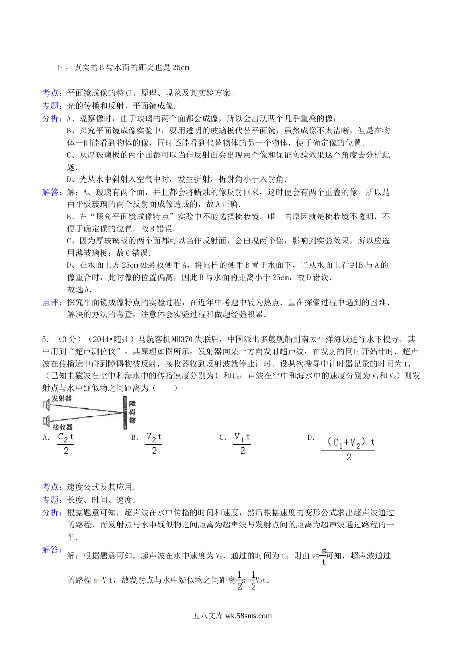 2014年湖北省随州市中考物理真题及答案.doc_第3页