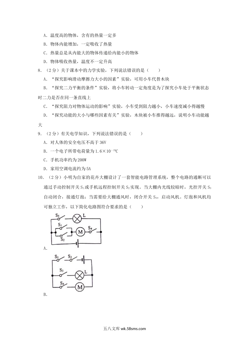 2019山东省威海市中考物理真题及答案.doc_第2页