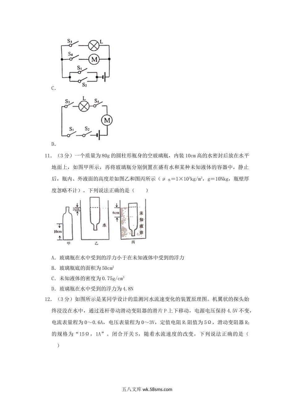 2019山东省威海市中考物理真题及答案.doc_第3页