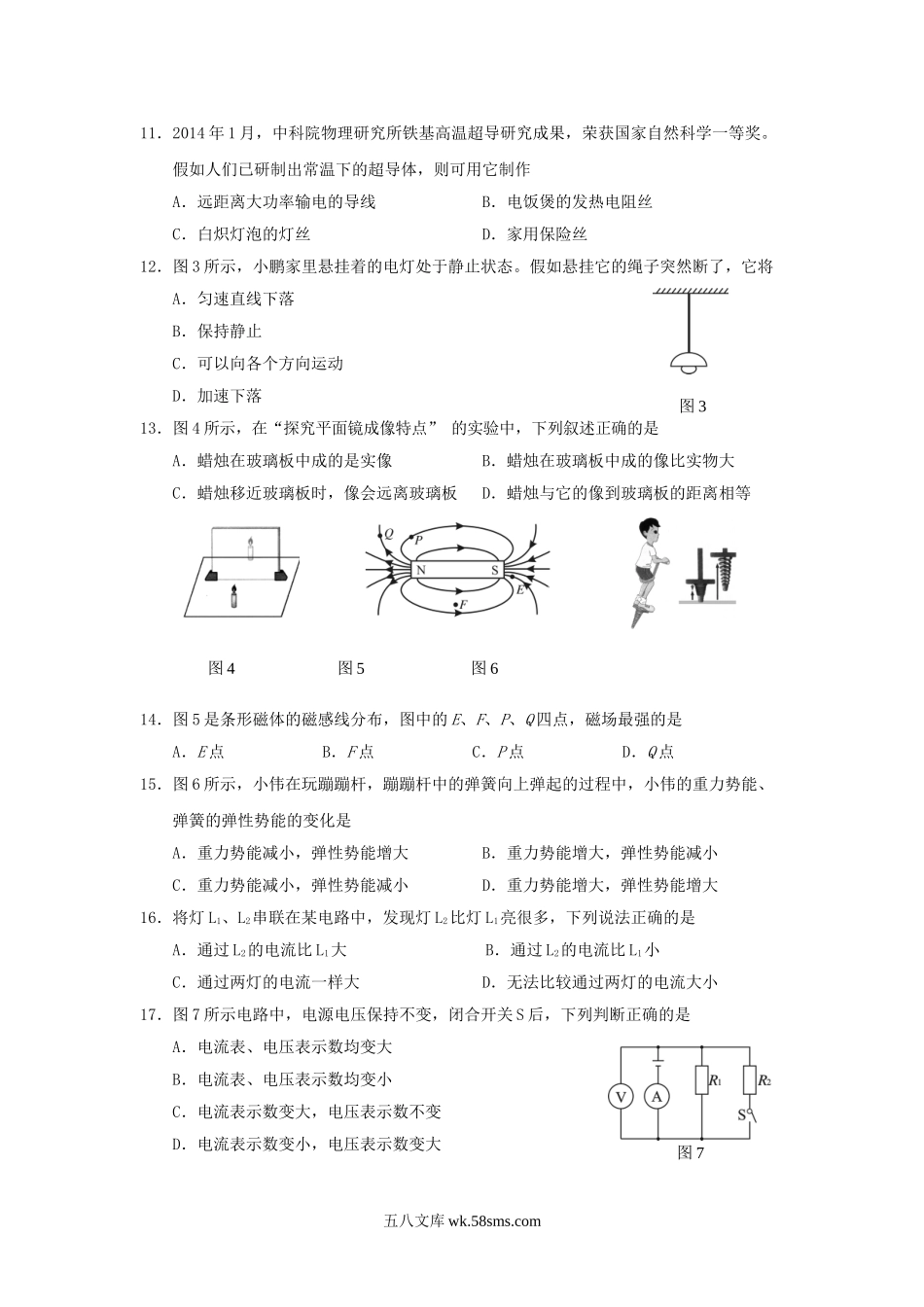 2014年福建龙岩中考物理真题及答案.doc_第2页