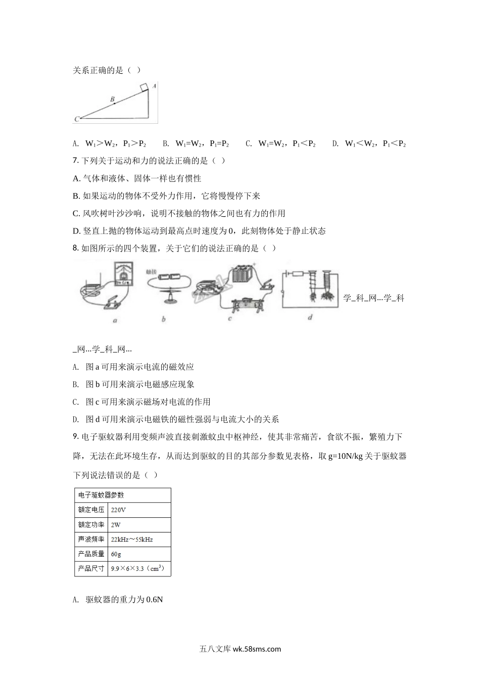 2018江苏省连云港市中考物理真题.doc_第2页