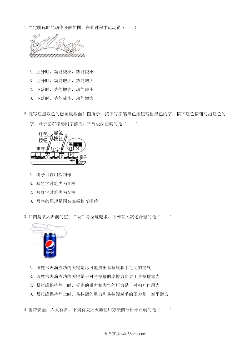 2019浙江省台州市中考物理真题及答案.doc_第2页