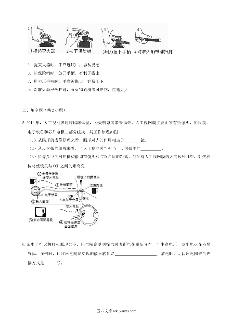 2019浙江省台州市中考物理真题及答案.doc_第3页