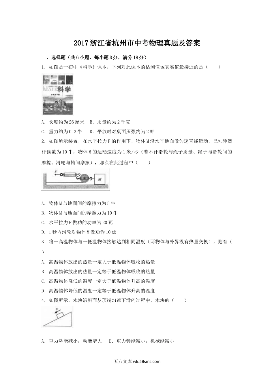 2017浙江省杭州市中考物理真题及答案.doc_第1页