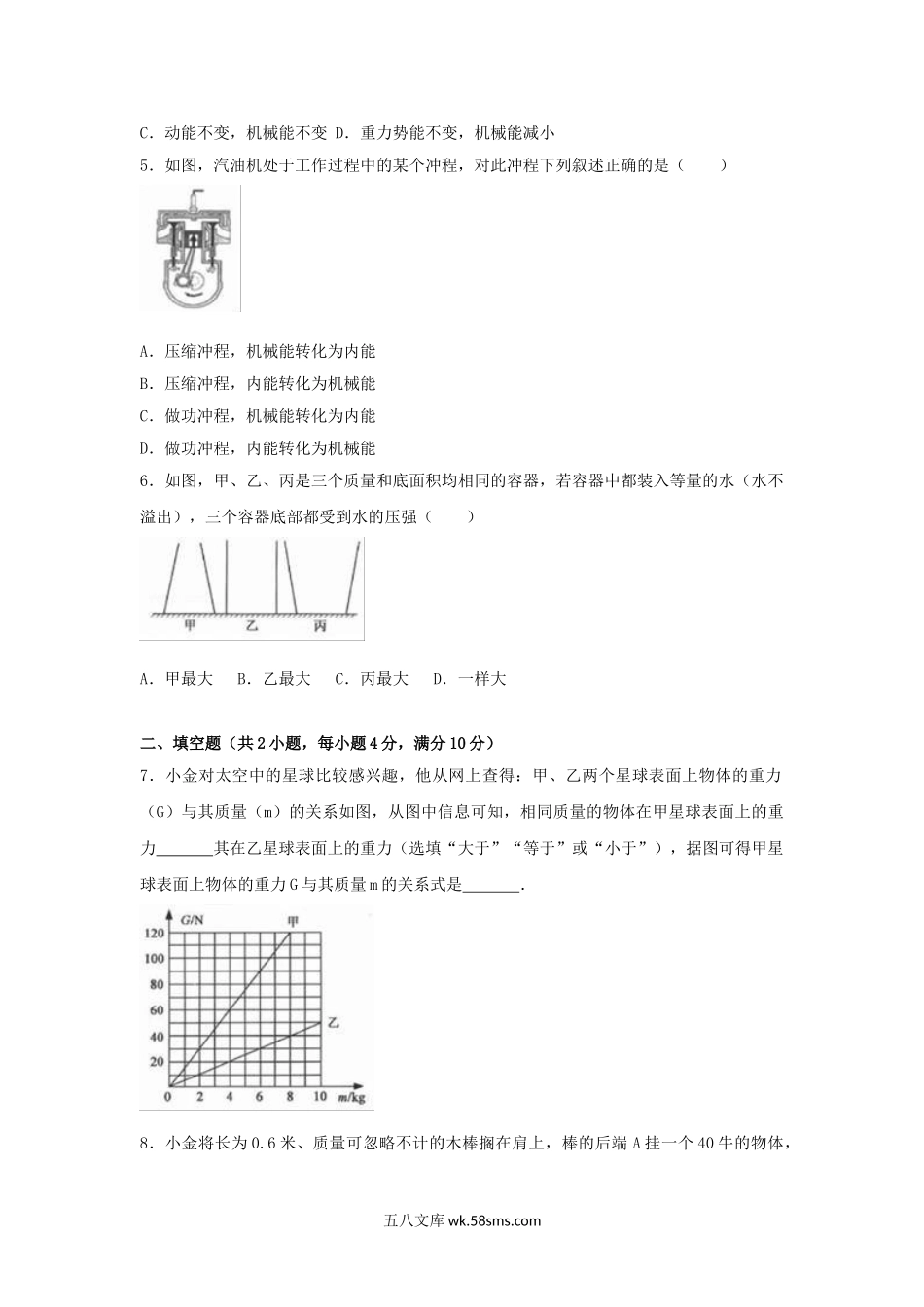 2017浙江省杭州市中考物理真题及答案.doc_第2页