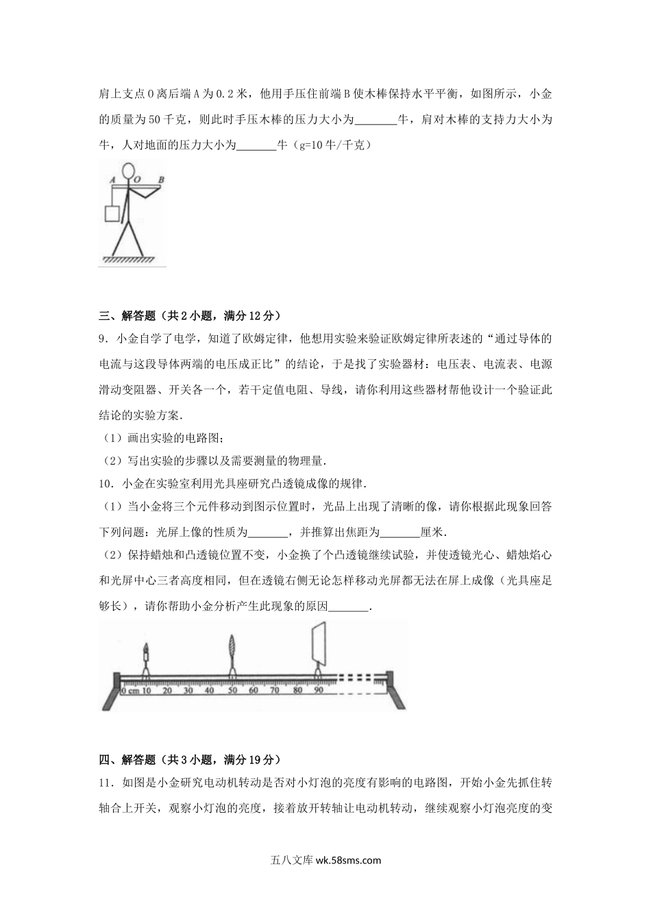 2017浙江省杭州市中考物理真题及答案.doc_第3页