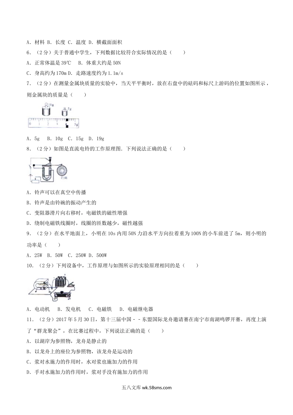 2017年广西北部湾经济区四市中考物理真题及答案.doc_第2页