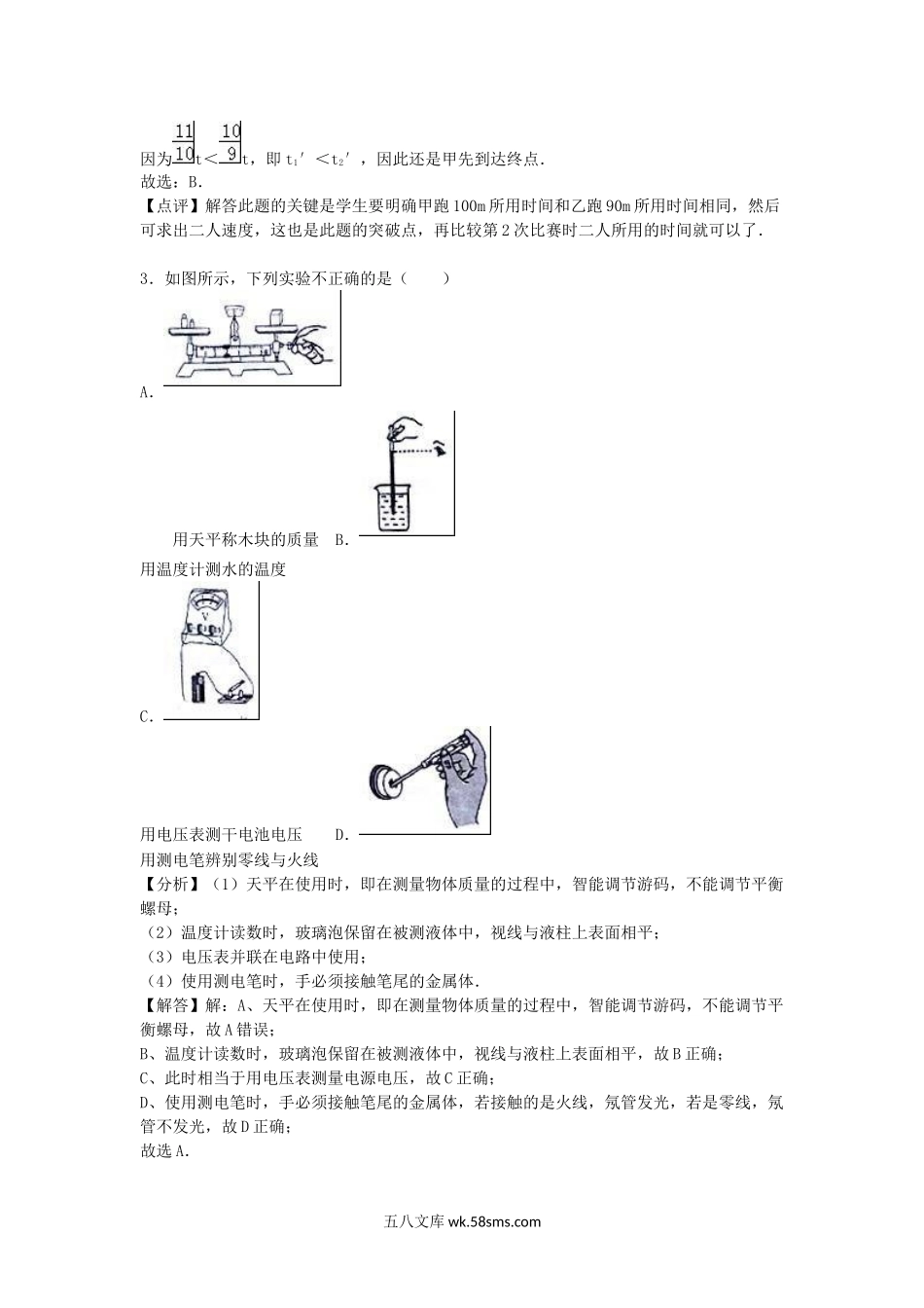 2016山东省济宁市中考物理真题及答案.doc_第2页