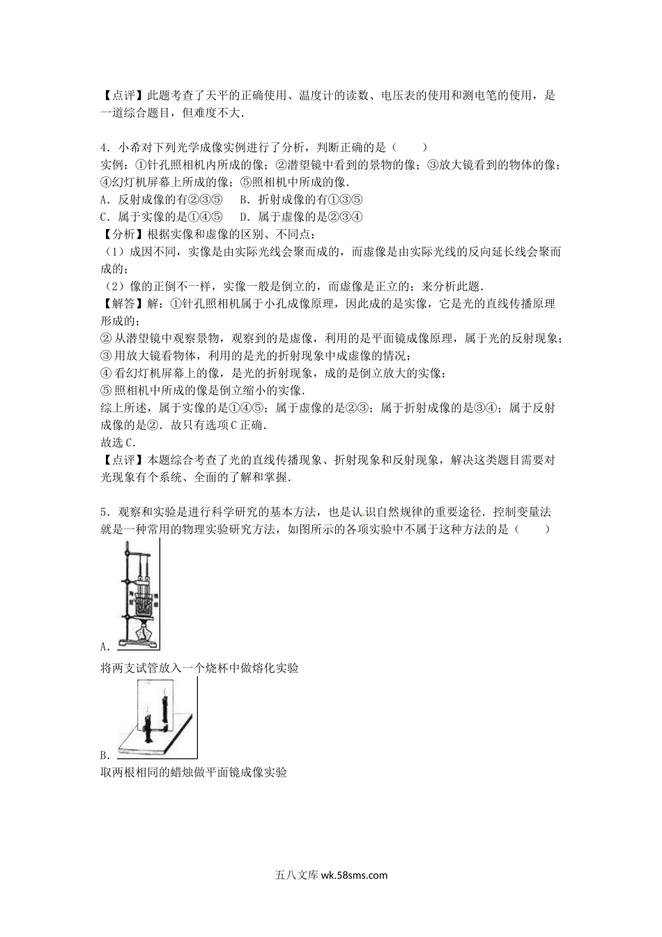 2016山东省济宁市中考物理真题及答案.doc_第3页