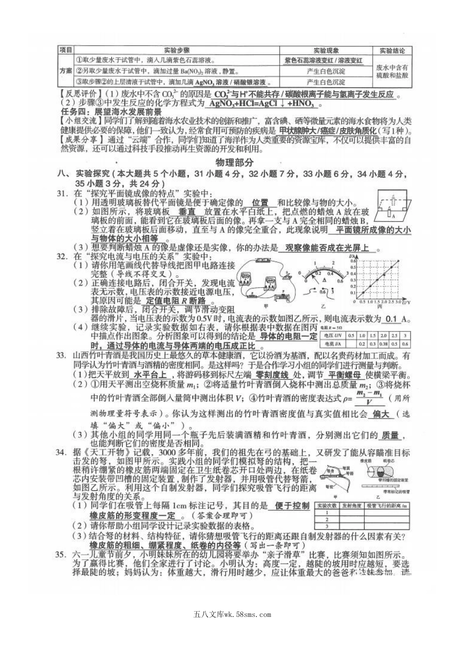 2022年山西中考物理试题及答案.doc_第3页
