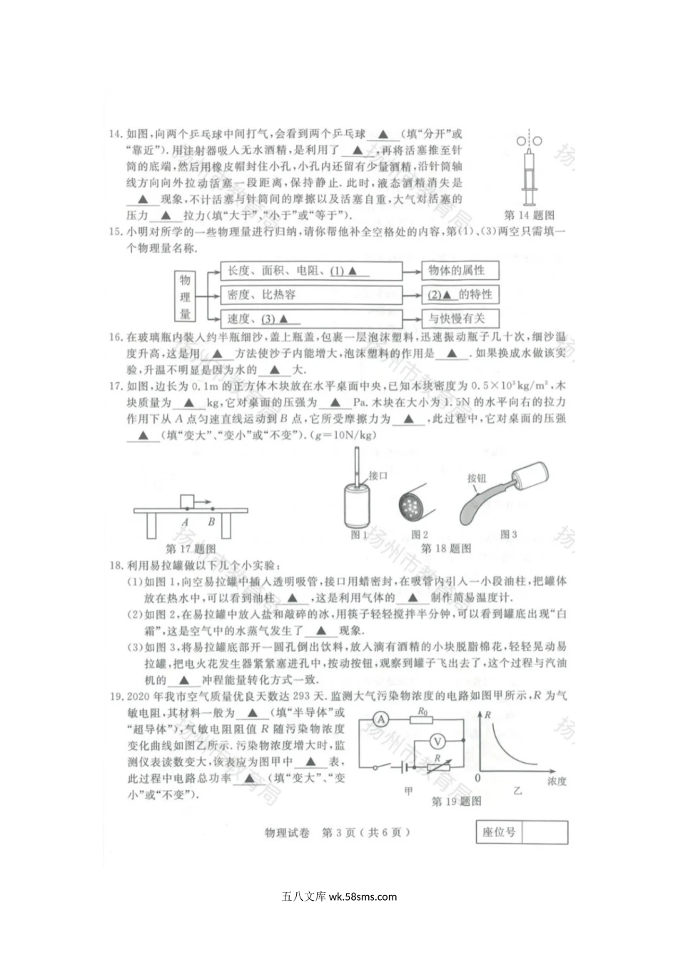 2021年江苏省扬州市中考物理真题及答案.doc_第3页