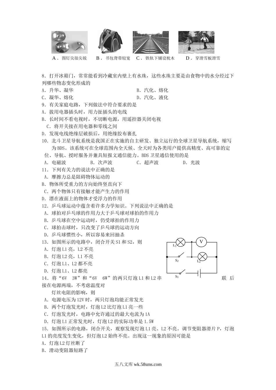 2013年甘肃省兰州市中考物理真题及答案.doc_第2页