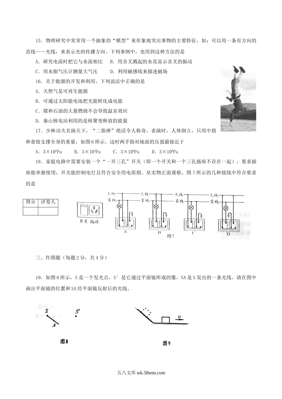 2020河南中考物理真题及答案.doc_第3页