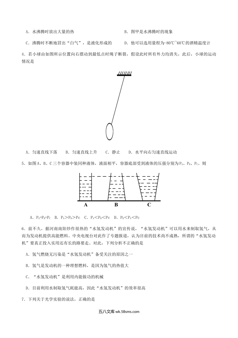 2019年湖南省常德市中考物理真题及答案.doc_第2页