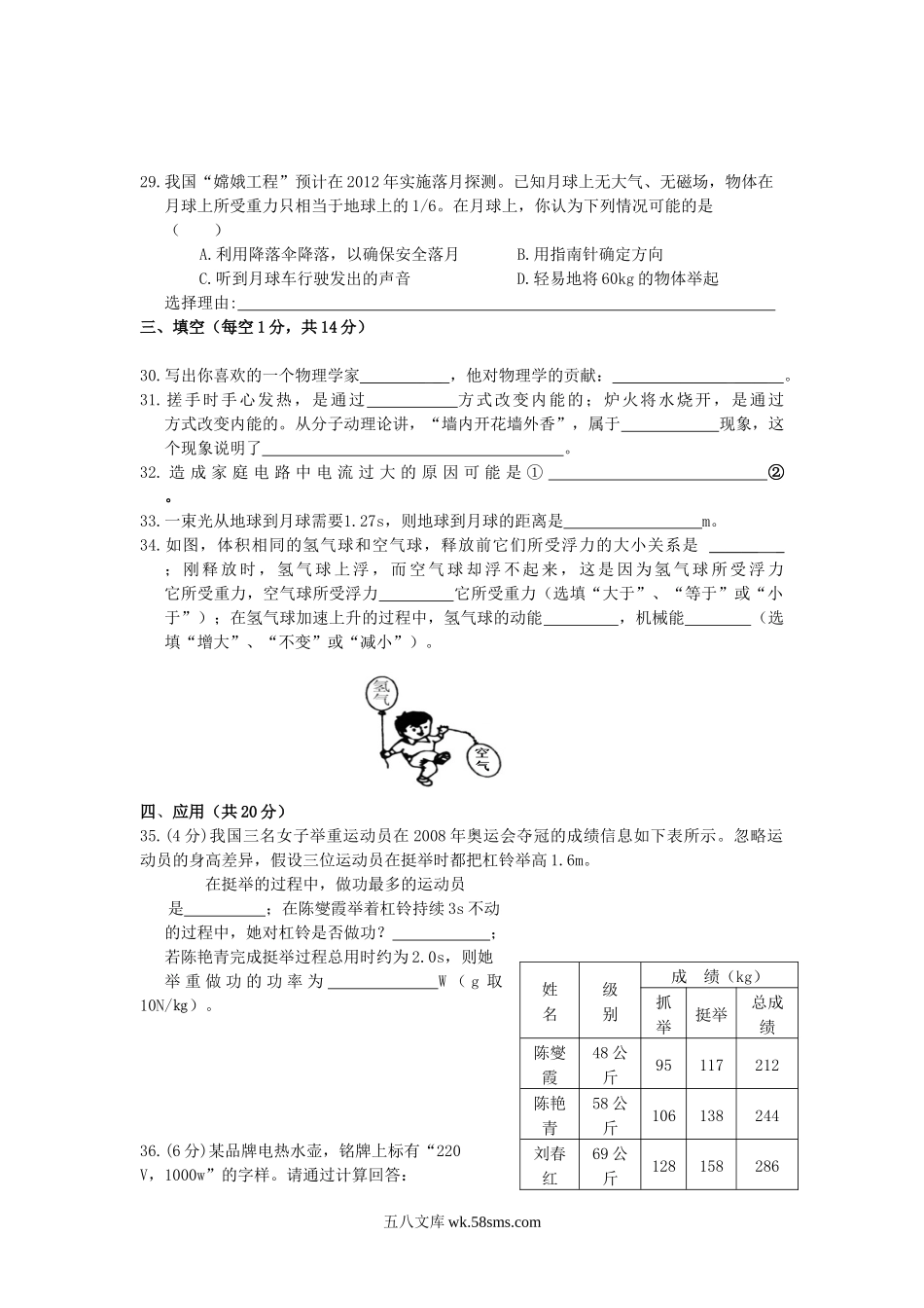 2009年宁夏中卫中考物理真题及答案.doc_第2页