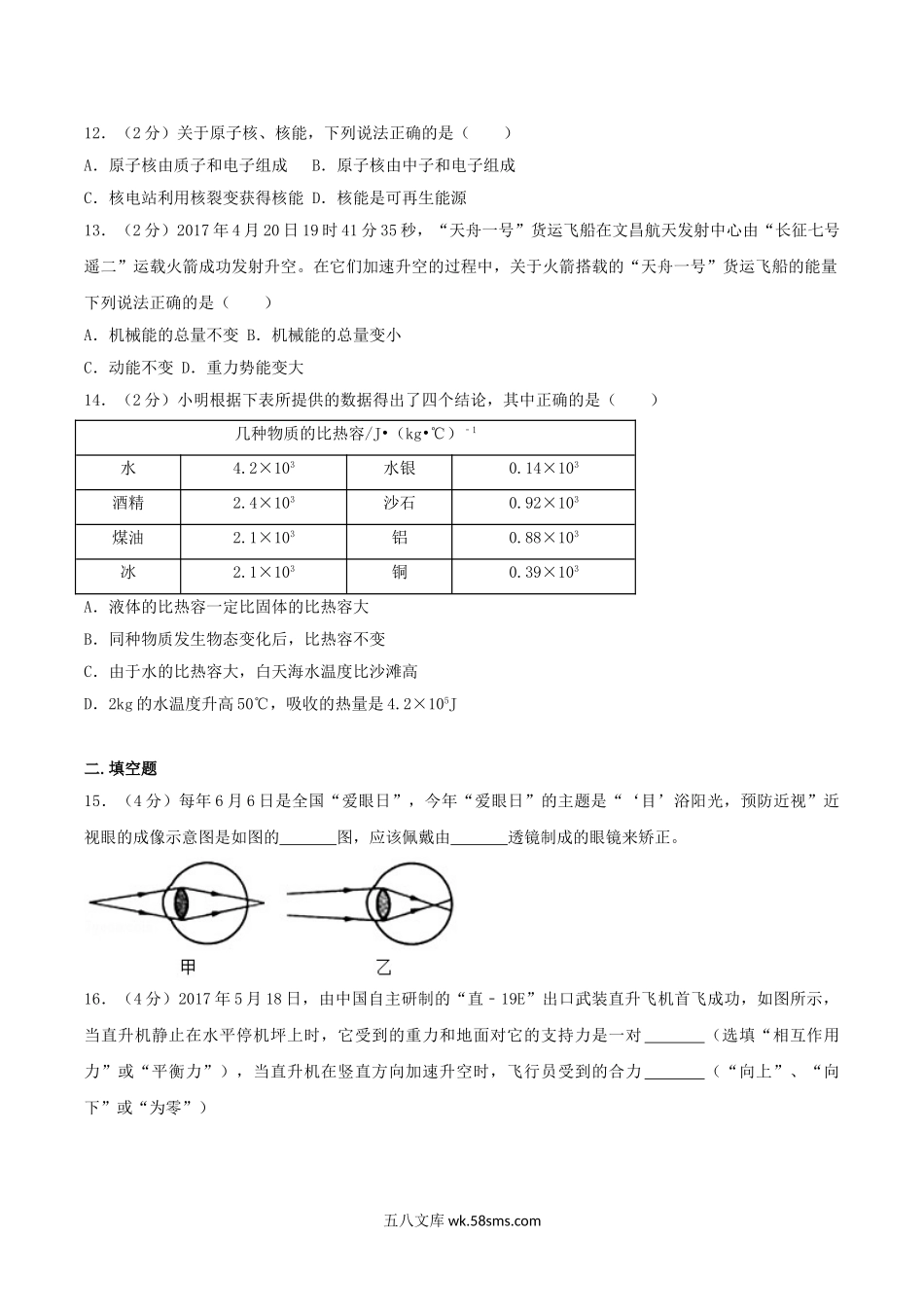 2017年四川省成都市中考物理真题及答案.doc_第3页