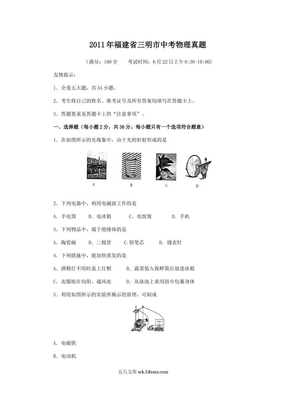 2011年福建省三明市中考物理真题.doc_第1页